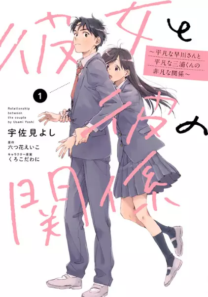 Heibon na Kanojo