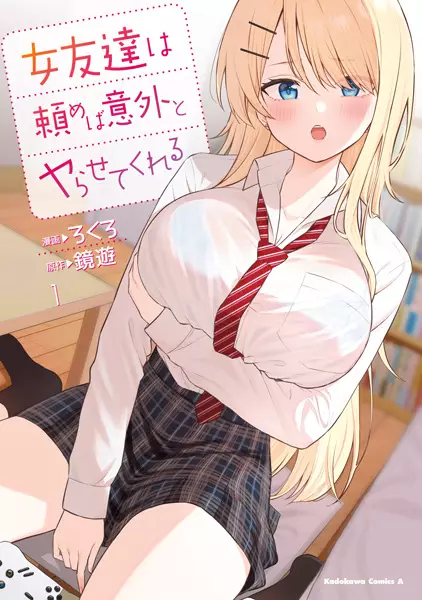 Onna Tomodachi wa Tanomeba Igaito Yarasete Kureru