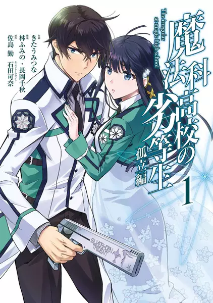 Mahouka Koukou no Rettouse Koritsu-hen