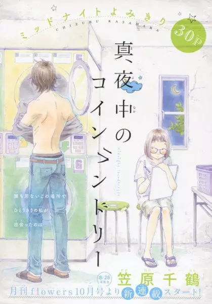 Coin Laundry no Kireina Onee-san