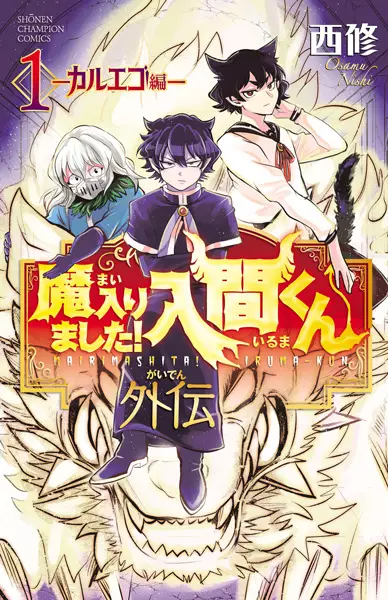 Mairimashita! Iruma-kun: Kalego Gaiden
