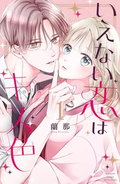 Ienai Koi wa Kiss Iro