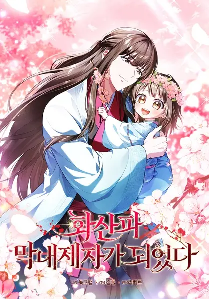I Become The Youngest Disciple of The Martial Arts Leader