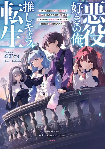 Akuyaku Reijou wa Shinigami Papa ni Fukushuu ga Shitai no ni! – Jinsei 2-shuume, Papa no Kokoro no Koe ga Kawai sugite Masaka no Aisare Monogatari!?