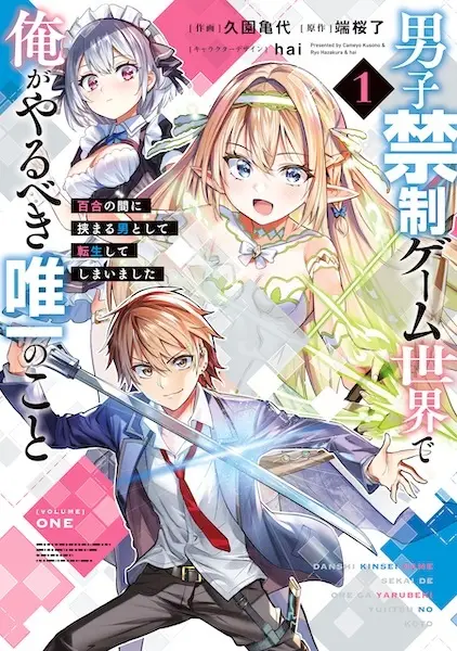Danshi Kinsei Game Sekai de Ore ga Yarubeki Yuiitsu no Koto – Yuri no Ma ni Hasamaru Otoko to Shite Tensei shite shimaimashita