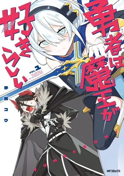 Yuusha wa Maou ga Sukirashii