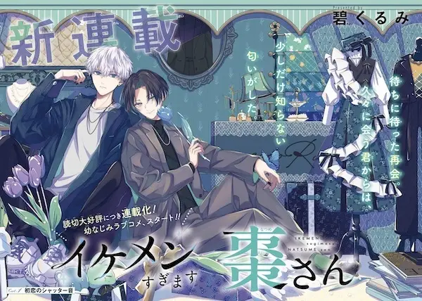 Ikemen Sugidesu Shiki-senpai!