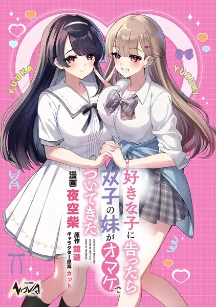 Suki na Ko ni Kokuttara Futago no Imouto ga Omake de Tsuitekita