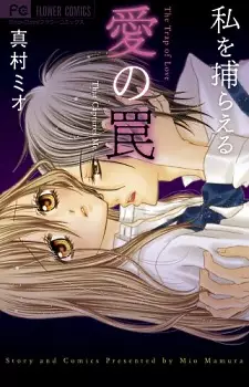 Watashi o Tabetai, Hitodenashi