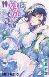 Bokutachi wa Benkyou ga Dekinai