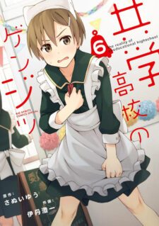 Kyougaku Koukou no Genjitsu