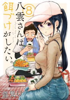 Yakumo-san wa Edzuke ga Shitai.