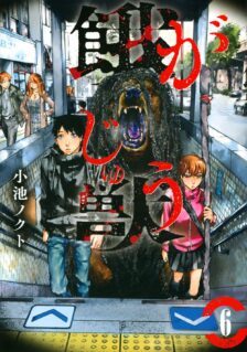 Gajuu: The Beast