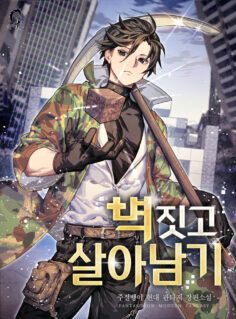 Build a Wall to Survive