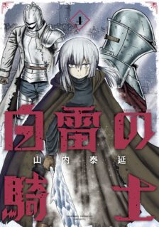 Hakurai no Kishi