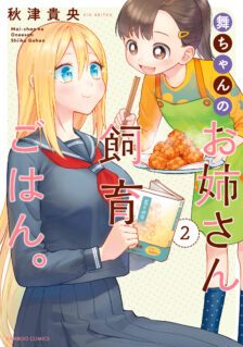 Mai-chan no Onee-san Shiiku Gohan.