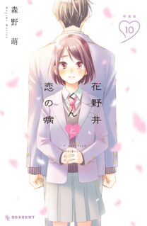 Hananoi-kun to Koi no Yamai