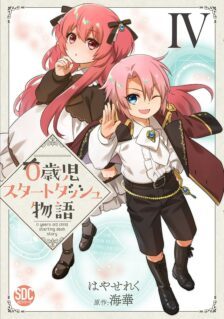 0 Saiji Start Dash Monogatari