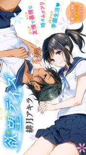 Yokubou Days