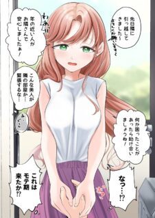 Otonari No Otonari-san