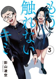 Mou Furenai Kimi