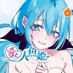 Ai to Ningyo Hime