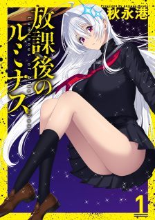 Houkago no Luminous