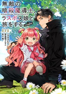 Muteki No Ansatsu Ma Shirube Shi, Last Boss Musume to Tabi Wo Suru