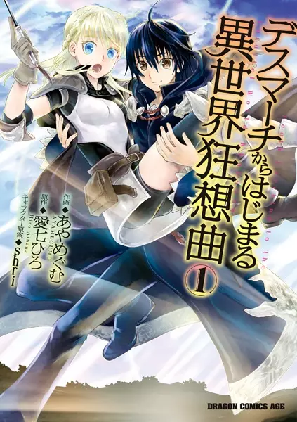 Death March Kara Hajimaru Isekai Kofuku Kyoku