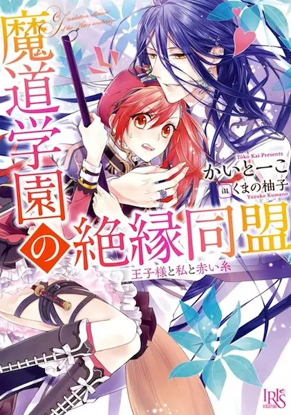 Gakuen no Ouji-sama to Hagu suru Hanashi