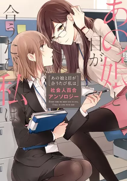 Au Tabi ni Hikuku natte Iku Onnanoko