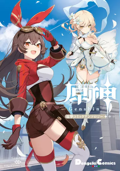 Genshin Impact – Fischl x Bennett (Doujinshi)