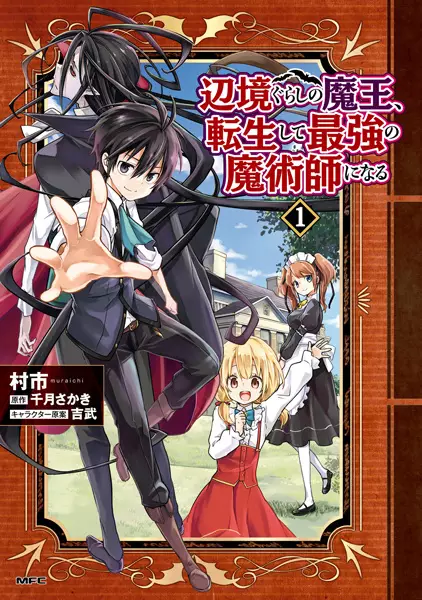 Henkyou Gurashi no Maou, Tensei shite Saikyou no Majutsushi ni naru