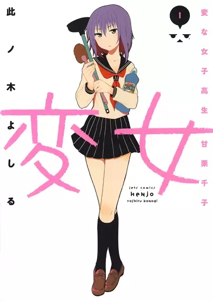 Henjo Hen na Joshikousei Amaguri Chiko