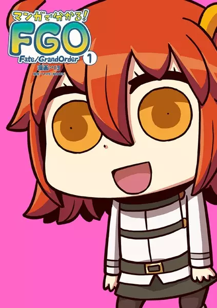 Motto Manga de Wakaru! Fate/Grand Order