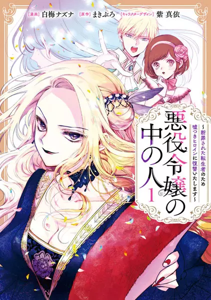 Akuyaku Reijo ni One ga Tensei shitakedo Nanimo Mondai ga Naiken