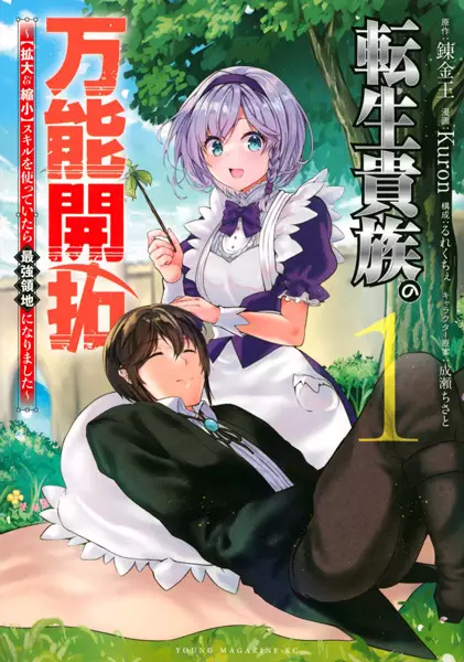 Tensei Kizoku no Bannou Kaitaku Kara ~”Kakudai & Shukushou” Sukiru o Tsukatte Itara Saikyou Ryouchi ni Narimashita~