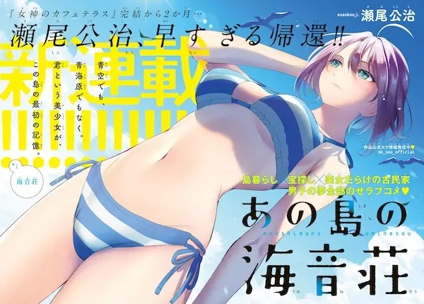 Ano Shima no Umine-sou