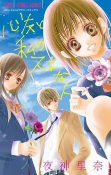 Suki na Hito no Konomi ni Awaseru Onna no Ko
