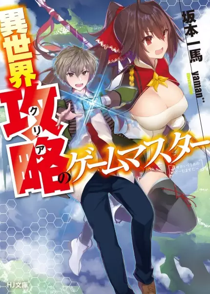 Game Master CEO no Isekai Eijuu