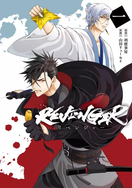 Revenger: Apocalypse of Vengeance