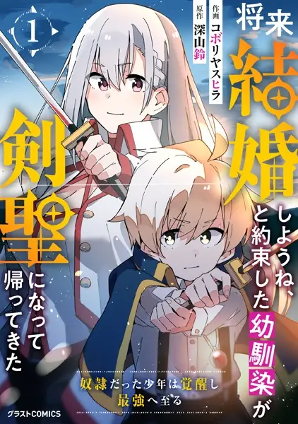Shourai Kekkon Shiyoune, To Yakusoku Shita You Najimi Ga Tsurugi Hijiri Ninatte Kaette Kita