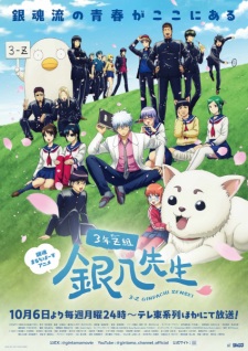 Gintama 3-nen Z-gumi Ginpachi-sensei