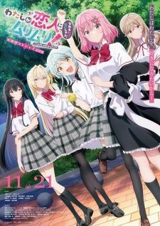 Watashi ga Koibito ni Nareru Wake Nai jan, Muri Muri! (2026)