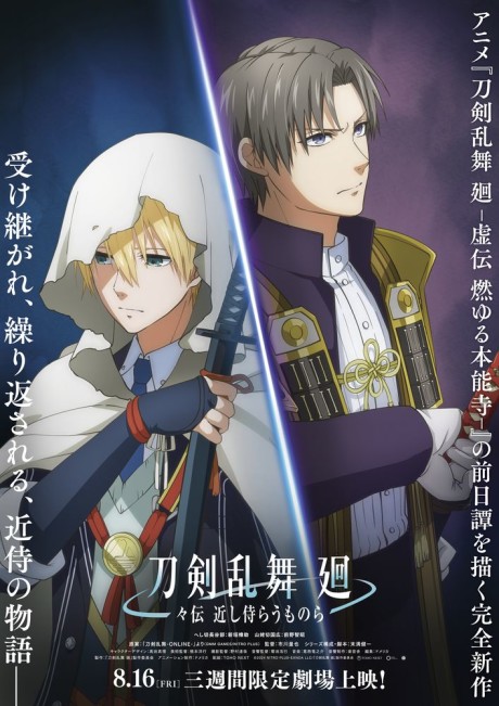 Touken Ranbu Kai