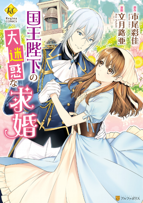 King’s Proposal