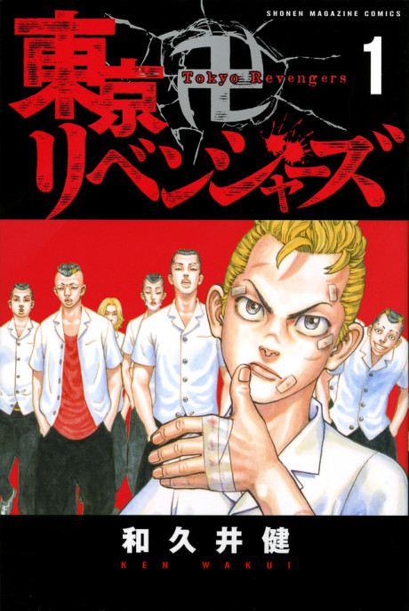 Tokyo卍Revengers