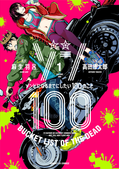 Zombie 100 ~Zombie ni Naru Made ni Shitai 100 no Koto~
