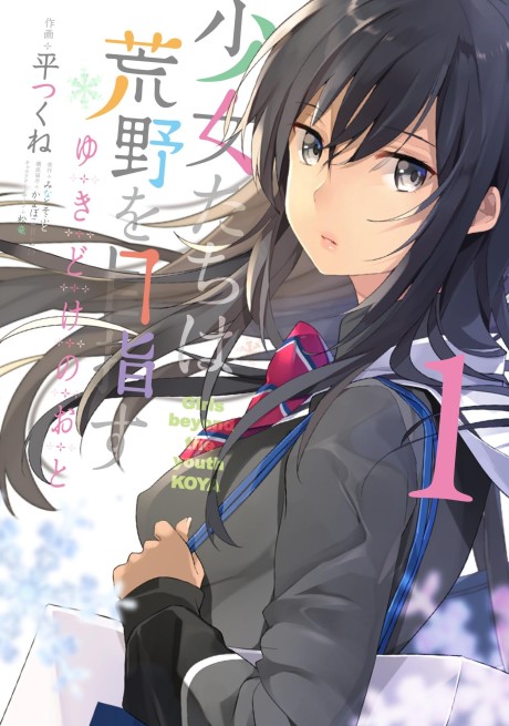 Shoujotachi wa Kouya wo Mezasu Yukidoke no Oto