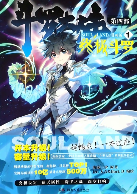Soul Land IV - The Ultimate Combat